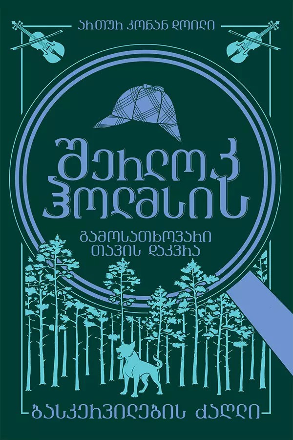 https://apiv1.biblusi.ge/storage/book/Hpl2VnVvaS3qjyNsA5P4hgkmcYZJm8VDIHIEHyaJ.jpg