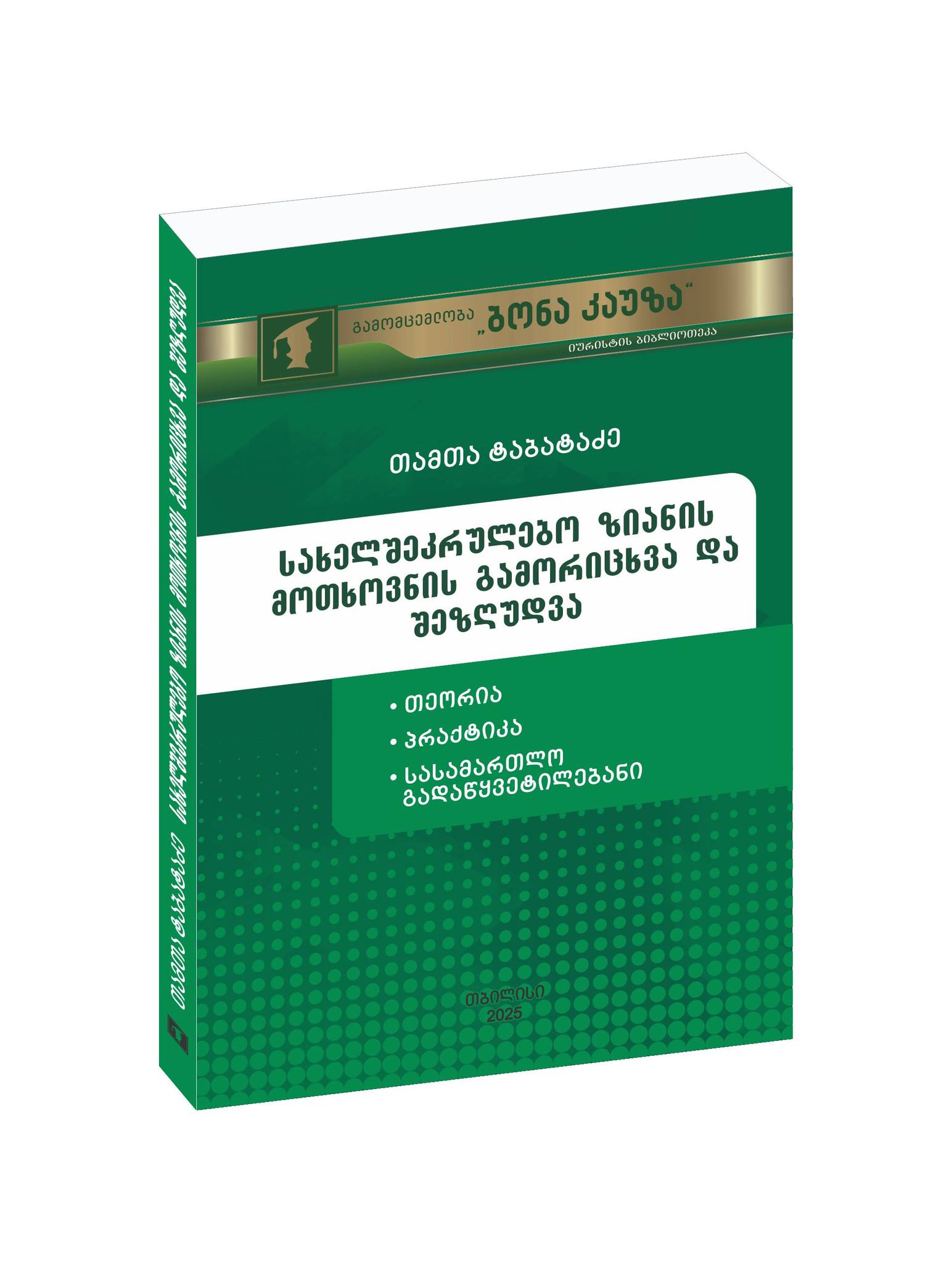 https://apiv1.biblusi.ge/storage/book/HzbzMHVecE7NYD4McBdX9GJdb1wwOEcfVOzZ7mz4.jpg