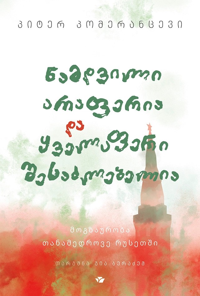 https://apiv1.biblusi.ge/storage/book/IsOLY0gMgOfWfqFplWYj9dU8RYmhNhVITZRT2gjv.jpg