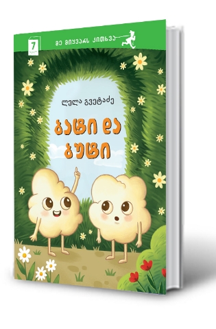 https://apiv1.biblusi.ge/storage/book/ItPiHRrSeCLzd3OdloKOGUffDvoWJWdMcupaOyMn.jpg