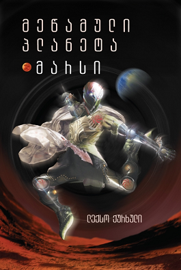 https://apiv1.biblusi.ge/storage/book/JFMHRQRNbBoyKwajpKsgqmeXeZWOj9ErHzwPqiJ9.png