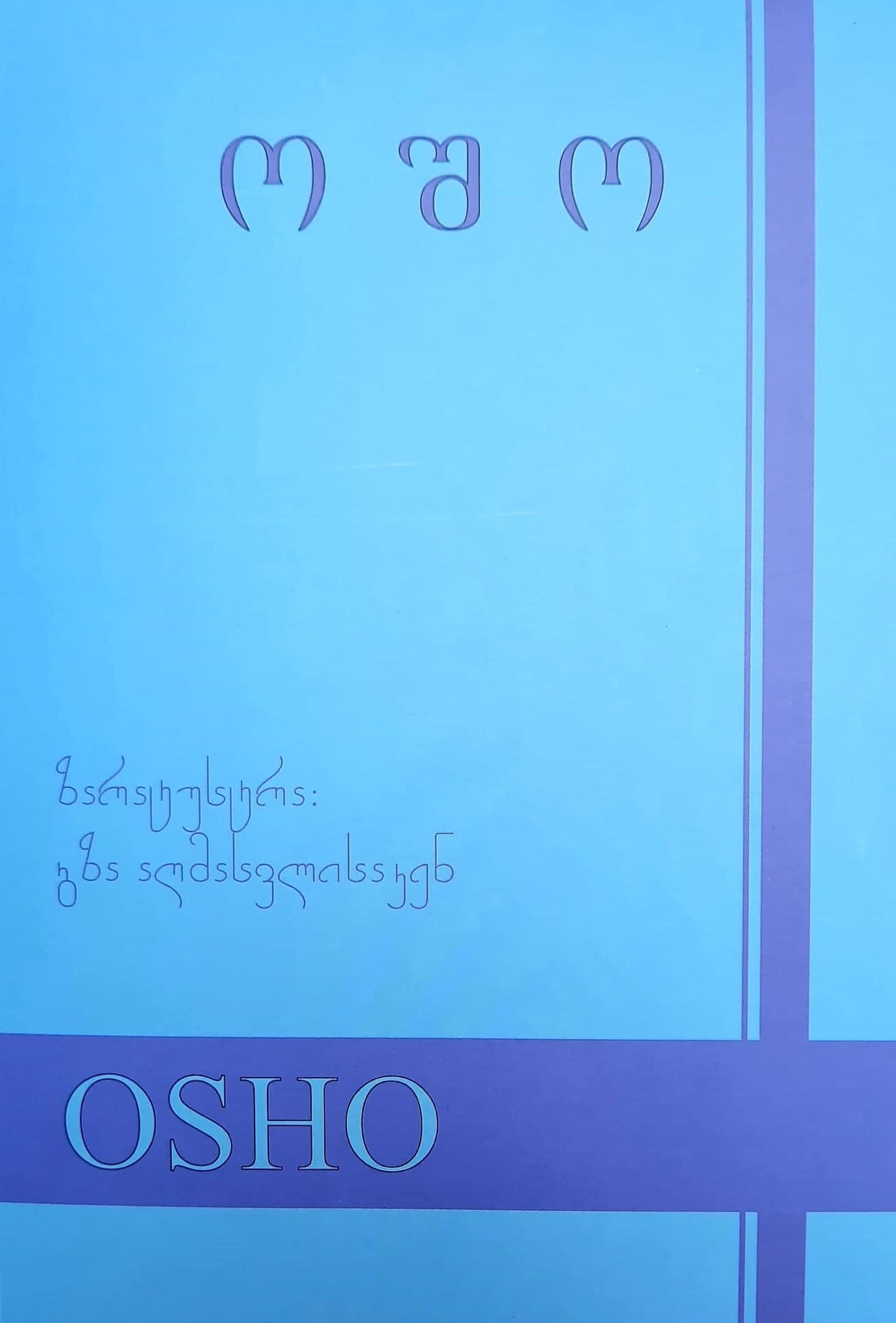https://apiv1.biblusi.ge/storage/book/JP0U7CiLlwgudb4ukDEUWr2XPbiaVIANGfiDUZVu.jpg