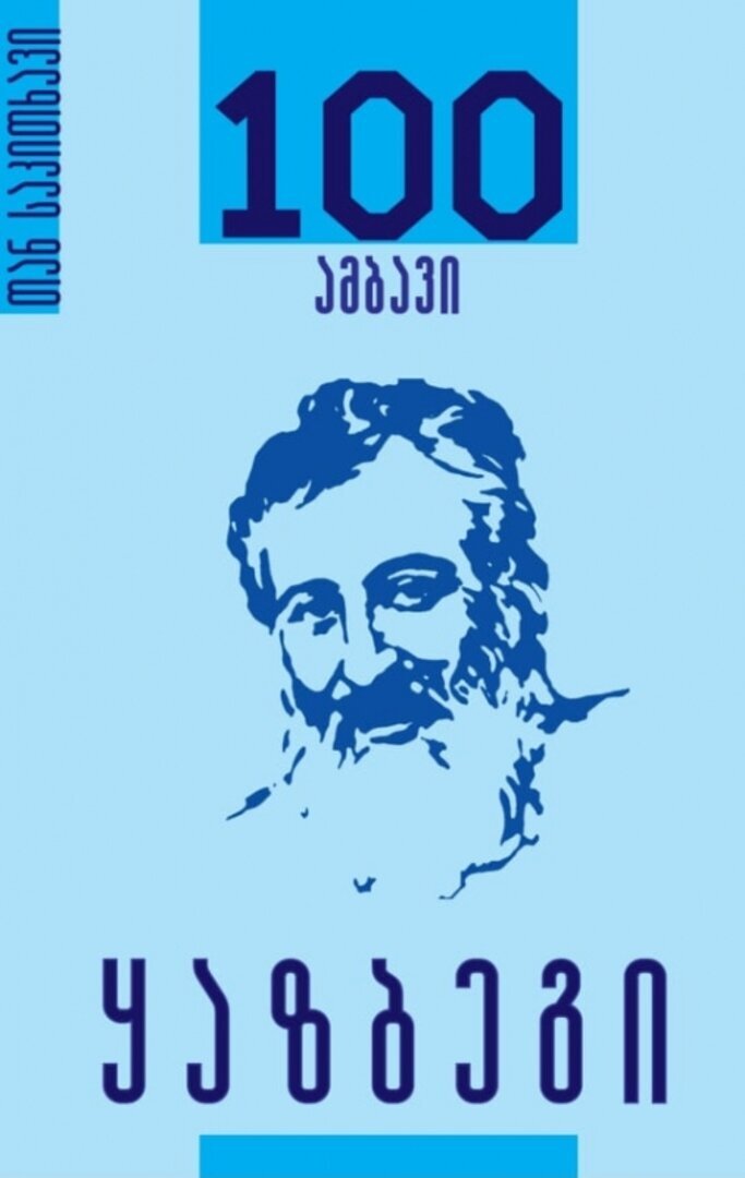 https://apiv1.biblusi.ge/storage/book/Jdfhnp3XUidPCJ3iR6aWlDxH5VrJNdFnZGnWvaNu.jpg