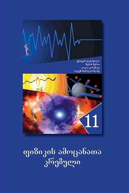 https://apiv1.biblusi.ge/storage/book/JeqppfT6OQJ9ccbxZfXdU6I1Vw8IGMJHecT7Kr10.jpg