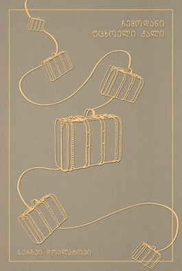 https://apiv1.biblusi.ge/storage/book/LG1vu5RlokbtLlaU3EtvFumDUojUtPw7b19bc7Vy.jpg