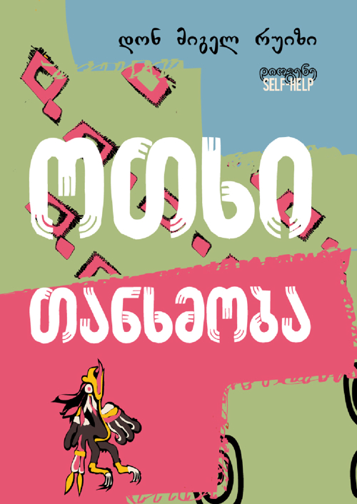https://apiv1.biblusi.ge/storage/book/N9t3zHOnYsJHpgghbYMIw41IMaK6uG58EcRrhSGE.jpg