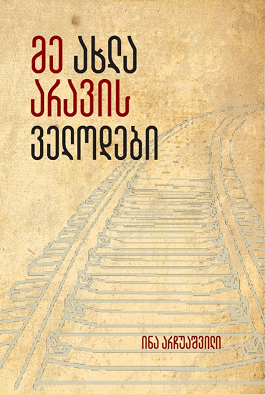 https://apiv1.biblusi.ge/storage/book/NUWxPq7L9mxupsCM7jc6m79Mq2ybvsWqUkhTuO9d.png