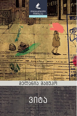 https://apiv1.biblusi.ge/storage/book/NdeEZOLfNTveKqAmHWYKQlLjbJnDDn5XyMbV9tt3.jpg