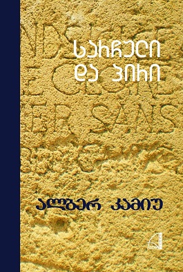 https://apiv1.biblusi.ge/storage/book/OA7sZIBZiptXuMcZaVPHA5C9EsLCNlScjHAWhYgF.jpg