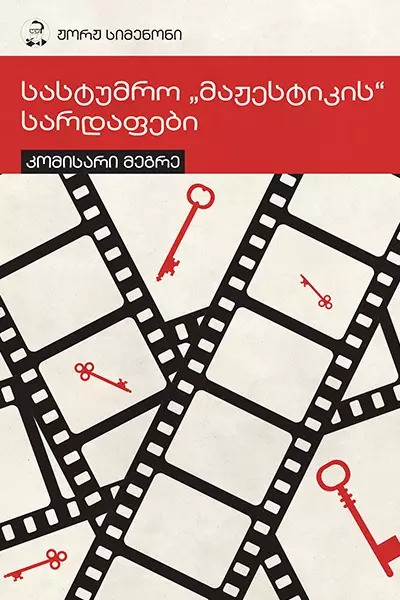 https://apiv1.biblusi.ge/storage/book/OSUGuGiKEr8m595lZAVicBthhSDMpFxPXugTbNyT.jpg