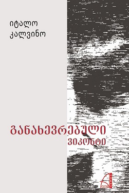 https://apiv1.biblusi.ge/storage/book/Pb3VlTdXwdIYMB4zBEnnxQ2CljISGDv919HIIzPv.jpg