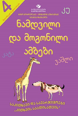 https://apiv1.biblusi.ge/storage/book/QFgXO5BxyQaFKG6FAO8QfQLHdoLIgx9KuKPJeNhl.jpg