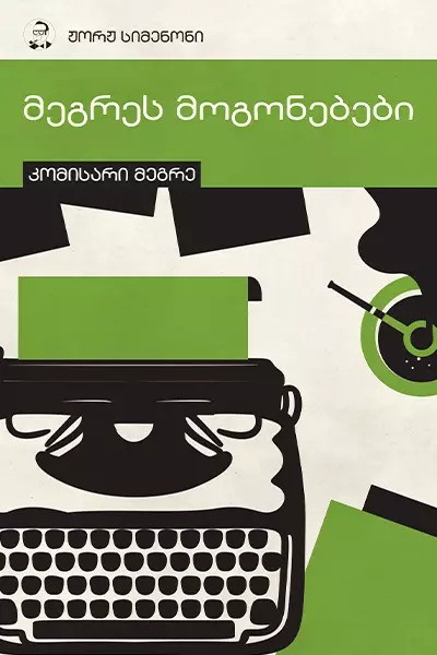 https://apiv1.biblusi.ge/storage/book/QLQdK5ahsySbtvzo9eKwuIn9rkmhHFkMKWTv2xwX.jpg