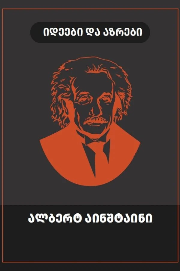 https://apiv1.biblusi.ge/storage/book/QSAf8C81G67d4EVPAyR9iDS7aEYyeSDHB6I6LFWW.jpg