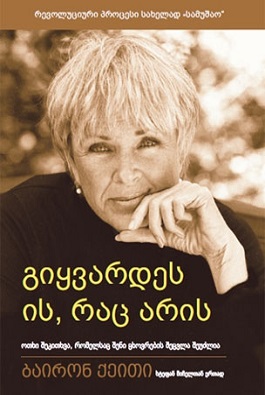 https://apiv1.biblusi.ge/storage/book/QSwhmcYjOW4HlVfFlakDVXERugQUjXlqMThIwVyZ.jpg