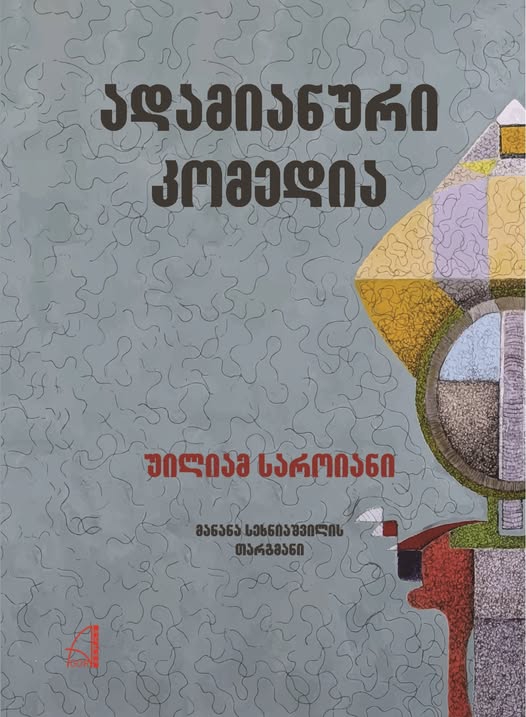 https://apiv1.biblusi.ge/storage/book/Rb8RCNHydB8pwhqt2MSqs81wGBRGMy7p2TtK3OPq.jpg