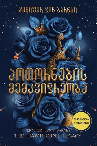https://apiv1.biblusi.ge/storage/book/SbmQLq8DOL7pHOhUEoY7AVkag7BEDLutrHWdtADt.jpg