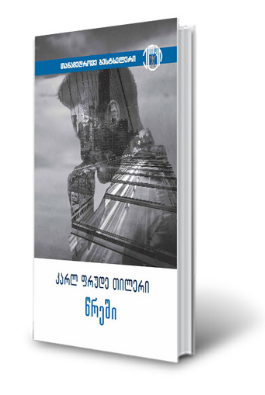 https://apiv1.biblusi.ge/storage/book/Sj6YGM2TEofuFYZZ3KOmkfVBKNhVcidqO7zVIxUC.png
