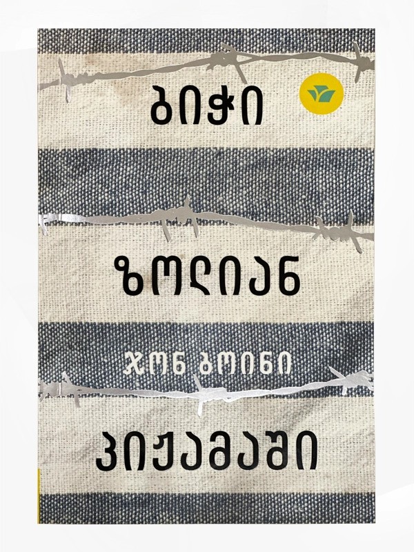 https://apiv1.biblusi.ge/storage/book/Spi5T8TDkuGb3AfkDcVSQ75ehSac0NTMvbfuYkUa.jpg