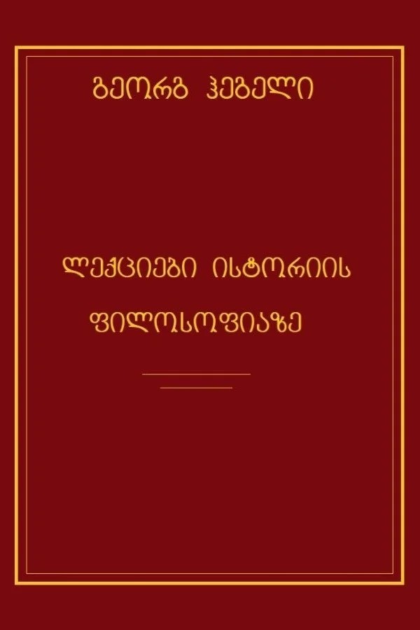 https://apiv1.biblusi.ge/storage/book/SwBenJKWvmg60YAYUf4eMsepMbjWiAYRXaL04MXA.jpg