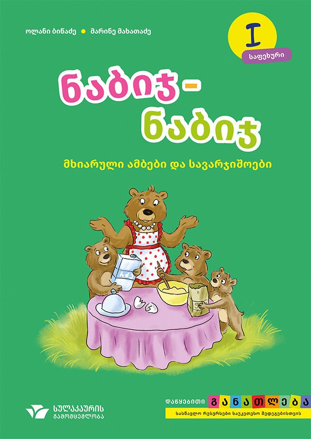 https://apiv1.biblusi.ge/storage/book/TcwthmSzMn6fiaqpLFECgd7QuwzDm7FDjz0F9RZf.jpg