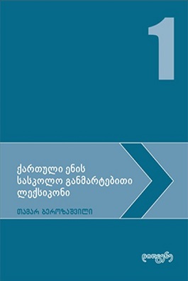 https://apiv1.biblusi.ge/storage/book/VNvVVil5Ba7EOq9aG7wycso8OMm3R6IoRmbafUs4.jpg