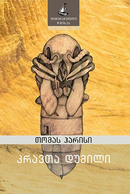 https://apiv1.biblusi.ge/storage/book/VVZpbKAvNhSuYw7yMyt1vFDvceSYEA6WPx90SGSO.jpg