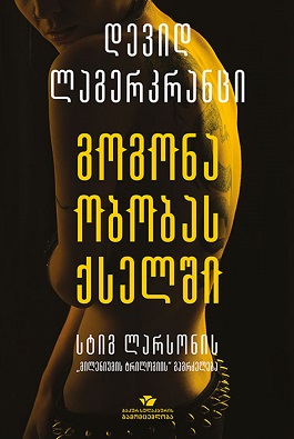 https://apiv1.biblusi.ge/storage/book/WDPJ4srSpnwdPU7RTPraMTrWlsfDHQIzwRNTWcxe.jpg