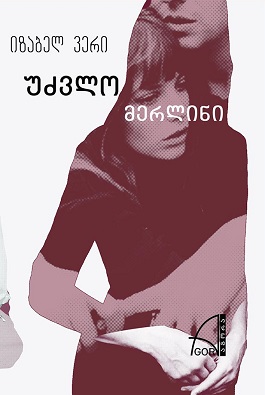 https://apiv1.biblusi.ge/storage/book/Wth10UlIrYVMuFV3kE89DntncJxlR8CKpKuxw4Tv.jpg