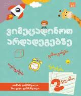 https://apiv1.biblusi.ge/storage/book/XrmuskAOf39zVVwi1oJWdgHtpb9ZLYJCQfYiQh7Z.jpg