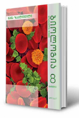 https://apiv1.biblusi.ge/storage/book/Y0E8HK89z1eLQiQHnBHOrXBSBPvpxmV2uovw1UKf.png