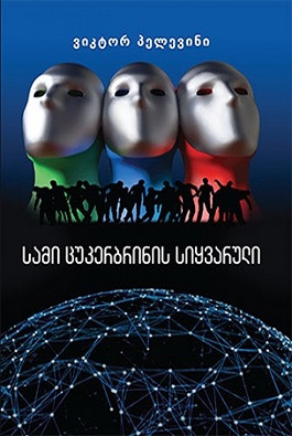 https://apiv1.biblusi.ge/storage/book/YPmsvOpsecAw8GqBCL7LIQ9xApxo0MaI1aNiuh4Y.jpg