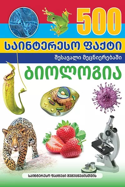 https://apiv1.biblusi.ge/storage/book/Yyk6GhaaNVWyWSGWYikFigOf0DGx7cUphoksHfC2.jpg