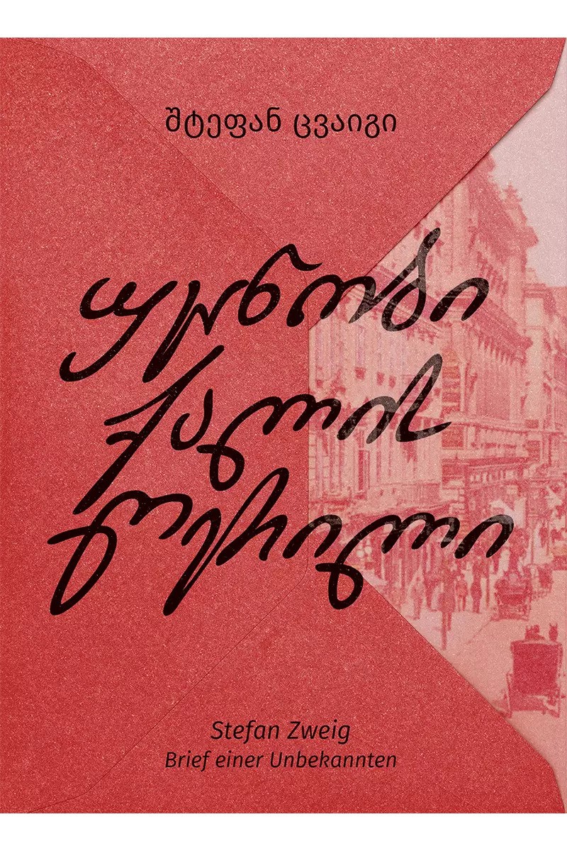 https://apiv1.biblusi.ge/storage/book/ZjvrLUbO96kKzCdeX5aENjy9KMu5aPpFEw4lQBly.jpg