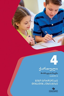 https://apiv1.biblusi.ge/storage/book/aWGoN35GEalJG6RRYoEuYk4c3SOJbSV4FP5boN30.jpg