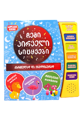 https://apiv1.biblusi.ge/storage/book/aWMUySCCdpe3CiWAtGfgz694f3AYbeV0wl45kxNr.png