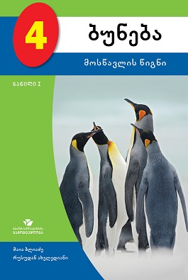 https://apiv1.biblusi.ge/storage/book/abPZfEfMGTGVf5kWIjTzSCpVDQrYf1PoIwnlAjRM.jpg