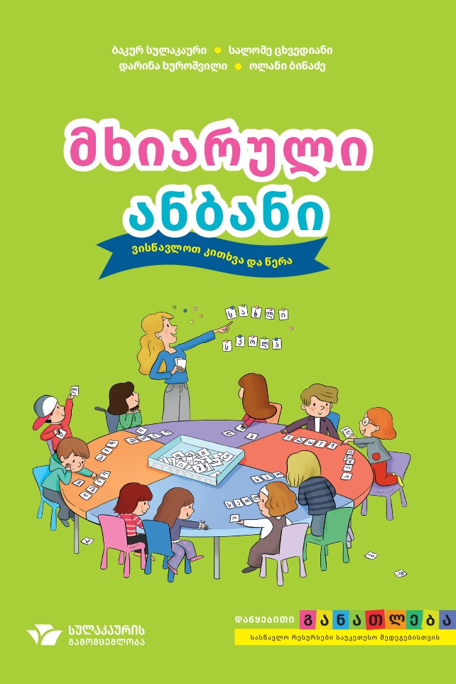 https://apiv1.biblusi.ge/storage/book/biTjdpRY5AHKhF4wSRoy3f3Xq3dysAH6iwmMkZIs.jpg