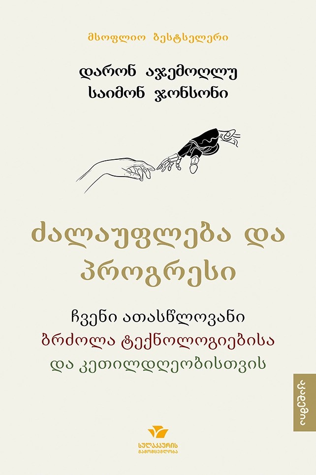 https://apiv1.biblusi.ge/storage/book/bz4Ov2F0AidipUy0rqzgRjShA0JwpyObvOx3Pe6n.jpg