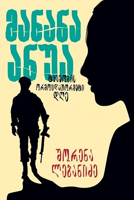 https://apiv1.biblusi.ge/storage/book/cDTxsWNDJ0ULrXMANyfqloczDqmo9Zwkv399H7Ld.jpg