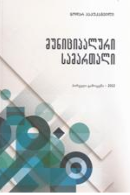 https://apiv1.biblusi.ge/storage/book/dKjqdvSCPPBLoFkVgUvalZik5pK9TfyAYfDPUtuO.png