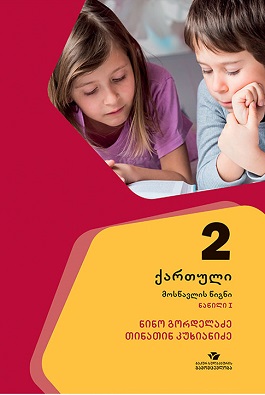 https://apiv1.biblusi.ge/storage/book/dMVixM2m8XeS4kKO66nhWRf5Ek2aszAqnEWS2D3j.jpg