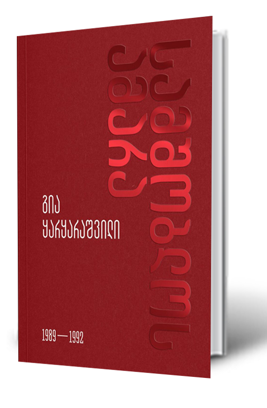 https://apiv1.biblusi.ge/storage/book/dOwpG8fVwhOH3tGYAGoBv80ldvpD7IxYtewg02VJ.png