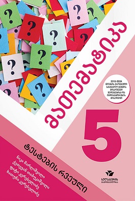 https://apiv1.biblusi.ge/storage/book/doMcpc0LkaunkDFzCk32EaDprKab9PzSMfsaNg1d.jpg