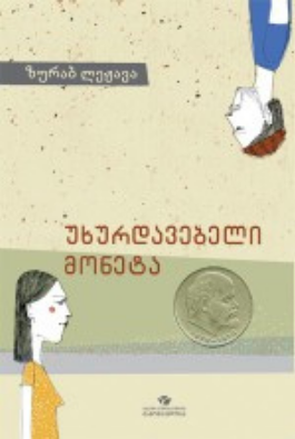 https://apiv1.biblusi.ge/storage/book/eV3B1B5UVTsruu8iQxq2Fqq2l1yoPwg0Pu8cQwj6.png