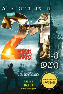 https://apiv1.biblusi.ge/storage/book/ehJTk6qETZsmlftsWO2RfTIAoTg9Ir3QeGCzMCb4.png