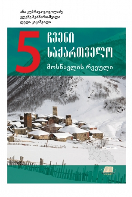 https://apiv1.biblusi.ge/storage/book/erABEe9IZfEPxmQal95xbD02A0izfplQCi1ecvvr.png