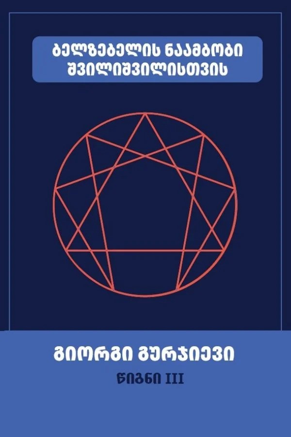https://apiv1.biblusi.ge/storage/book/fQNn9B3y3dawB4UxsnlpRKas1Insp6PWvKOL7hCO.jpg