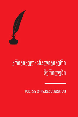 https://apiv1.biblusi.ge/storage/book/fnpWfG9hJvZNk6iqJt5Hkb7DLwRFxPe2jkAfjMUT.jpg