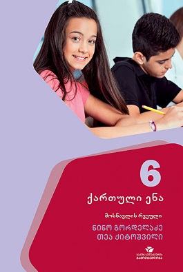 https://apiv1.biblusi.ge/storage/book/gFOLi54vP6HcNds7I2Eug6O23hhJEbpK9gFPZf5a.jpg